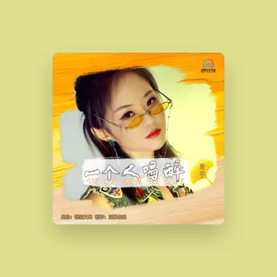 Listen to 叶子, watch music videos, read bio, see tour dates & more!