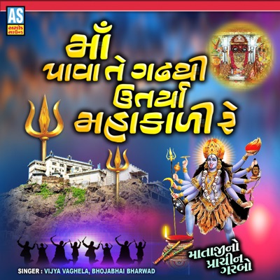 Maa Pava Te Gadh Thi Utarya Mahakali Re - Single