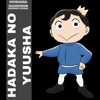 Hadaka no Yuusha (from Ousama Ranking) - Single