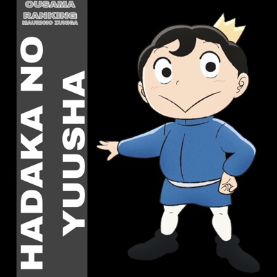 Hadaka no Yuusha (from Ousama Ranking) - Single