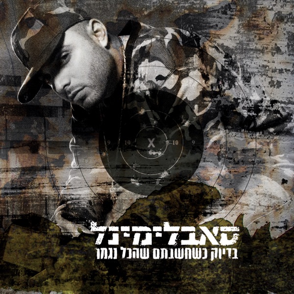 בדיוק כשחשבתם שהכל נגמר