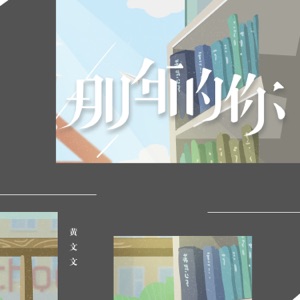 那年的你 - Single