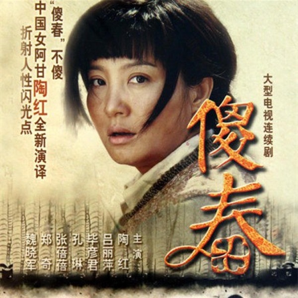 《傻春》原聲帶 - Single