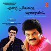 Ente Priyappetta Muthuvinu (Original Motion Picture Soundtrack) - EP