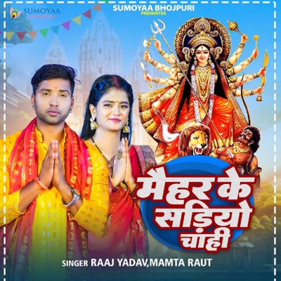 Maihar Ke Sadiyo Chahi - Single