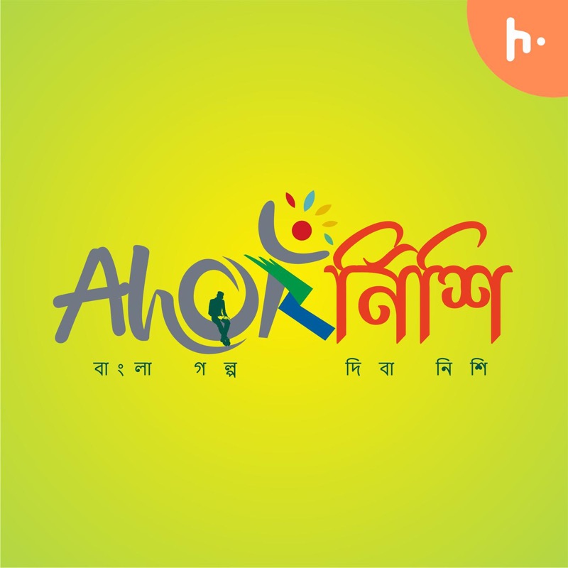 Bhoyonkor Sundor | Sunil Gangopadhyay | Kakababu | Bangla Story