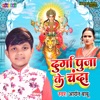 Durga Puja Ke Chanda - Single