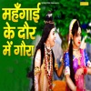 Mehangai Ke Dor Me Gaura - Single