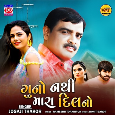 Guno Nathi Mara Dil No - Single
