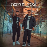 צעד קדימה (feat. דודא) - Single - נתן בבייב