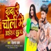 Dada Re Dada Choli Me Aishan Ka Ba - Single