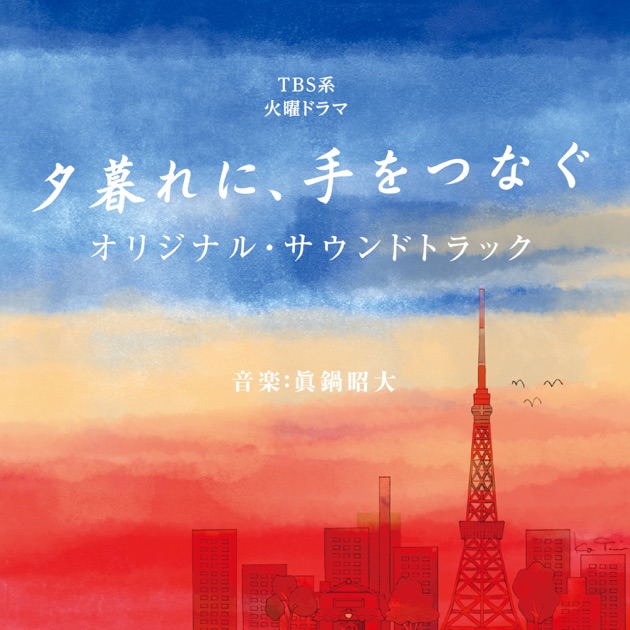 フジテレビ系ドラマ「いつかこの恋を思い出してきっと泣いて