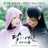 Can You Hear My Heart (feat. LeeHi) - Epik High