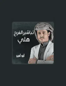 Listen to ابو امير, watch music videos, read bio, see tour dates & more!