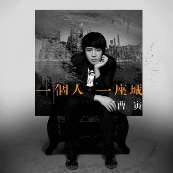 一个人一座城 合集 - Single