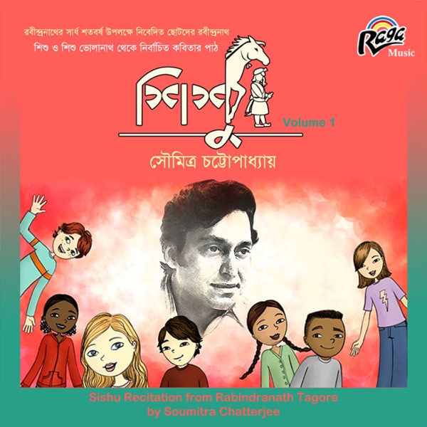 Sishu (Recitation from Rabindranath Tagore), Vol. 1