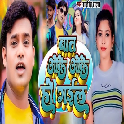 Baat Ok Ok Ho Gail - Single