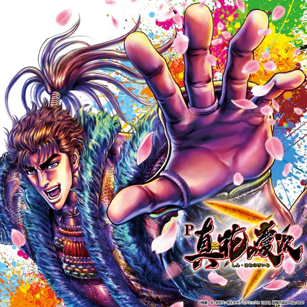 P Shin Hanano Keiji 3 - Single