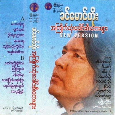 Song - Mahar San Thu - Khin Maung Toe