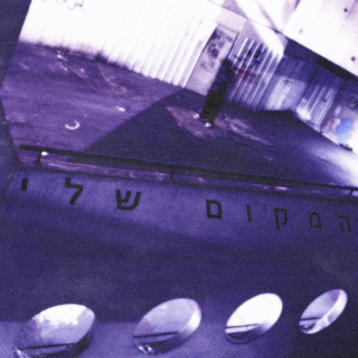 המקום שלי - Single