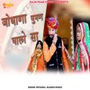 Jodhana Ghuman Chalo Sa - Single