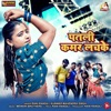 Patli Kamar Lachke - Single