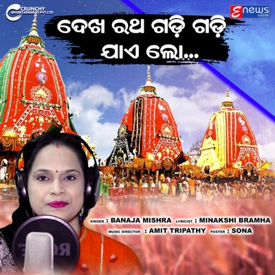 Dekha Rath Gadi Gadi Jae Lo - Single