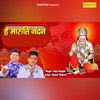 Hey Maruti Nandan - Single