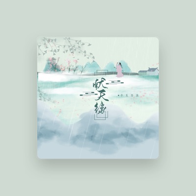 Listen to 平生青涯, watch music videos, read bio, see tour dates & more!
