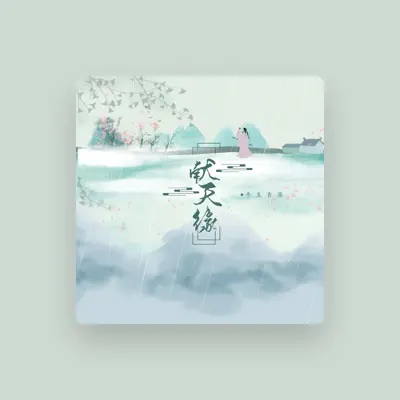 Listen to 平生青涯, watch music videos, read bio, see tour dates & more!