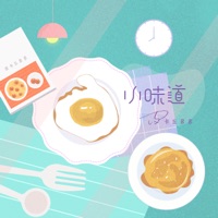 小味道 - Single - Cokey