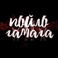 Пойло - Single - Гамага