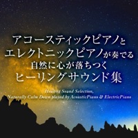 Healing Sound Selection, Naturally Calm Down played by AcousticPiano & ElectricPiano, vol.46 -J-POP- - EP
