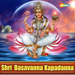 Shri Basavanna Kapadanna - Single