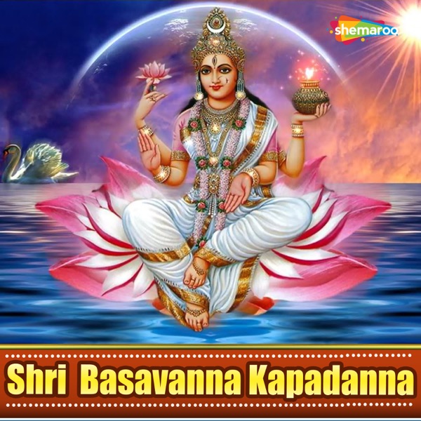 Shri Basavanna Kapadanna - Single