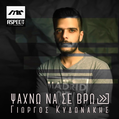 Psaxno Na Se Vro - Single