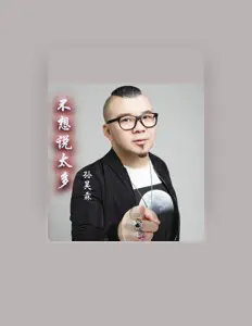 Listen to 孫昊霖, watch music videos, read bio, see tour dates & more!
