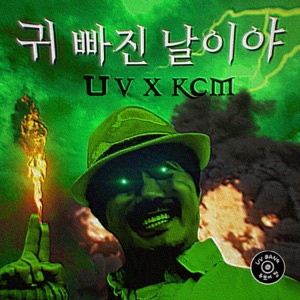 UV Bang Room.1 - Single