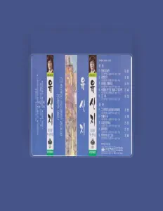 Listen to Yu Shin-gi, watch music videos, read bio, see tour dates & more!