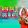 Karab Ham Chhath Ke Barat - Single