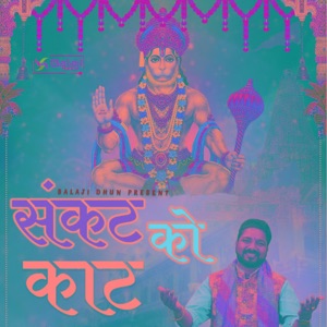 संकट को काट (feat. Sovit Panwar)