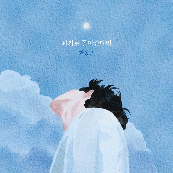 If i go back - Single