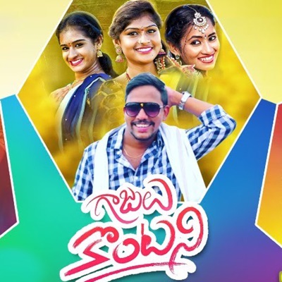 Gajulu Kontani (DJ Song) - Single