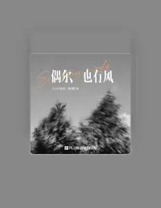 Listen to Bingwen Wu Cookie, watch music videos, read bio, see tour dates & more!