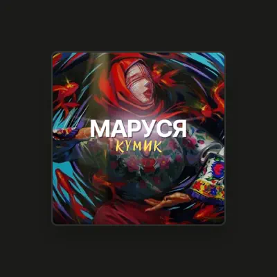 Listen to КУМИК, watch music videos, read bio, see tour dates & more!