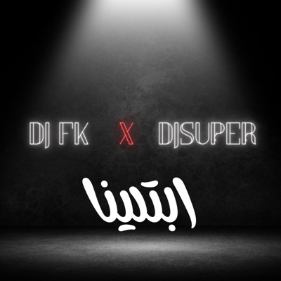 remixs - ابتلينا ريمكس