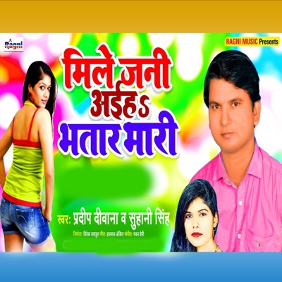 Mile Jani Aaiha Bhatar Mari - Single