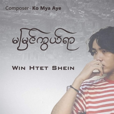 Ma Myin Kwal Yar - Single