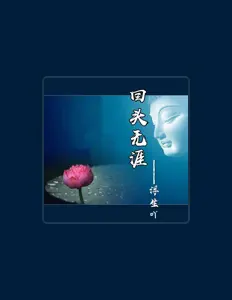Hör dir 浮生吖 an, schau dir Musikvideos an, lies die Biografie, finde Tourdaten und mehr!