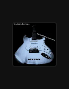 Listen to Слабость Виктора, watch music videos, read bio, see tour dates & more!